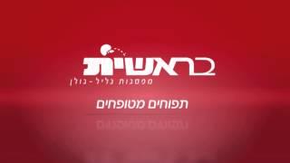 תפוחי בראשית