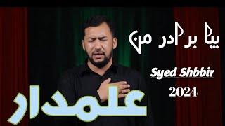 Bia Alamdar Baradare Man | بیا علمدار برادر من |Syed Shabbir 2024 @DasteHussainiImamRaza.a.s