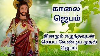 காலை ஜெபம் | Catholic Daily Morning Prayer | காலை செபம் @rosaryprayers