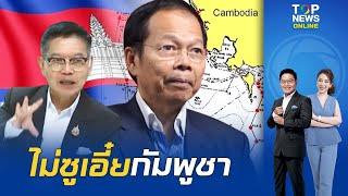 "กนก" พูดชัด "เกาะกูด" เป็นไทยตั้งแต่ 2450 และจะเป็นตลอดไป ห่วงปมพื้นที่ทับซ้อนต้องเคลียร์ให้ชัด