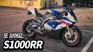 이 오토바이를 잊지 못하고 또 샀습니다.. 슈퍼 스포츠 바이크! | BMW S1000RR | Arrow Full Exhaust System