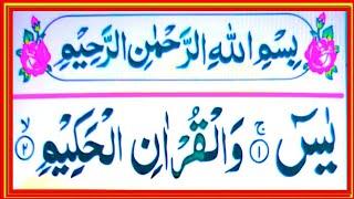 Surah Yaseen || Yasin Sharif || Beautiful video of Holy Quran recitation || by Hafiz Zakir Husain R