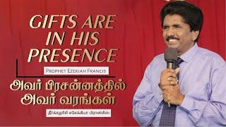 Gifts are in HIS Presence | அவர் பிரசன்னத்தில் அவர் வரங்கள் | Prophet Ezekiah Francis