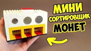 How to build LEGO Coin Sorter Machine