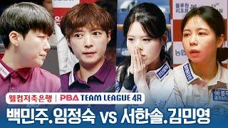 Min-joo BAEK & Jung-suk LIM vs Han-sol SEO & Min-young KIM [Crown vs Blueone/PBA TEAM 23-24/R4]