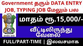 Government Typing job, Data entry Job | Tamil - Work from home - Free Online Jobs - NCS - Earn money