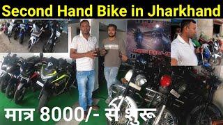 मात्र 8000/- में , Second Hand Bike in Dhanbad Jharkhand || Xpress Vlog