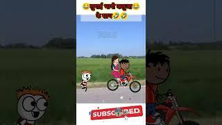 लुगाई भागी कलुआ के साथ | tween craft funny jokes || #tweencraft #comedy #shortsvideo #funny