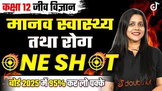 मानव स्वास्थ्य तथा रोग ONE SHOT | कक्षा 12 जीव विज्ञान अध्याय 7 | Human Health and Disease in Hindi