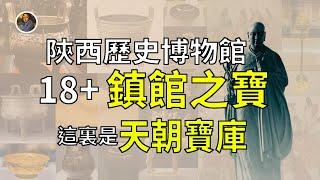 【鎮館之寶系列】陜西歷史博物館 流淌華夏血脈的你一定要來的地方！