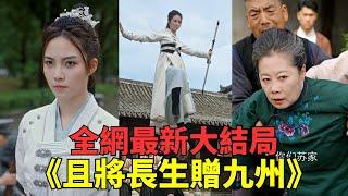 《且將長生贈九州》 權勢滔天的武皇大人竟向衆人眼中瞧不起的廢物女子下跪，得知女子身份後癱坐在地：什麼？！她怎麼可能是宗主大人？#短劇 #逆襲 #反转 #大女主逆襲