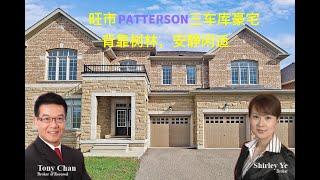 【多伦多地产投资】旺市Vaughan最抢手Patterson社区居住面积超5000呎的三车库豪宅，六年新，五间面积超大的卧室，走出式地下室，后院绿化好，交通方便，周边生活配套设施全