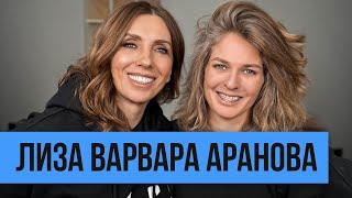 Елизавета Варвара Аранова: про отношения с мамой, покупку квартиры и юмор в России