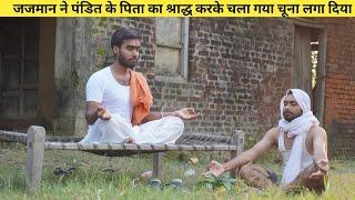 PANDIT COMEDY VIDEO | Bhojpuri Funny Scene | Amit Verma | Vishal | Movies Clip Mrj  @MoviesClipMrj