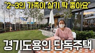 매매 15억 5,000만원ㅣ남편이 아내위해 만들고 4년동안 관리해준 주택 ㅣ경기도 용인 하갈동 단독주택편