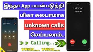 How to call with unknown phone numbers tamil