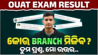OUAT RESULT 2025 | WHICH BRANCH ?? AGRICULTURE, VETERINARY, HORTICULTURE | CUTOFF / ALL DOUBT CLEAR
