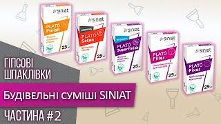 Будівельні суміші PLATO Загальна інформація Гіпсові Шпаклівки |Клей монтажний PLATO Fixer | Siniat