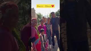 Nani Ghar ️