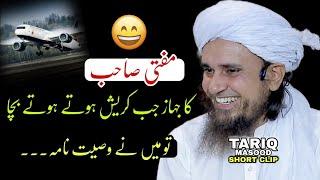 Mera jahaz jab crash hote hote bacha | funny bayan | Mufti Tariq Masood