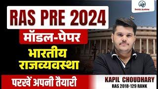 Ras Pre 2024 Indian Polity Model Paper | Imp Questions | Ras New Vacancy 2024 | RTS Kapil Choudhary