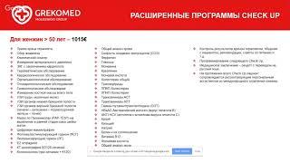 ТИЗЕР вебинара «Греция: особенности страны как направления медицинского туризма»