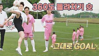 이대훈(Lee Dae-hoon)의 역대급 태권도x축구 컬래버레이션 '360도 돌려차기 슛' 뭉쳐야 찬다(jtbcsoccer) 52회