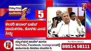 News Headlines @08PM | 07-03-2025 | @newsfirstkannada