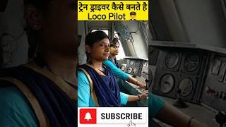 Loco Pilot kaise Bante hai #shorts