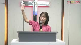 信主的经历（宗教见证） | 美凤同工 | Sibu 611 Church | 28.9.2024