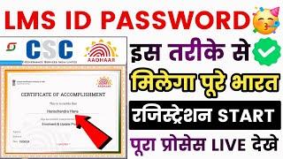 Aadhar e-learning login id and password kaise banaye | LMS Exam Pass Kaise Kare | LMS Certificate