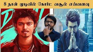 GOAT - ஒரு வார முடிவில் GOAT திரைப்படத்தின் வசூல் எவ்வளவு | pop suresh