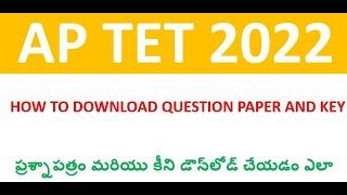 How to download Question paper and key for AP TET #Question #Key #TET #2022