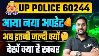 UP Police New Vacancy 2025 | UP Police Constable New Vacancy 2025 Update | Rojgar LAB