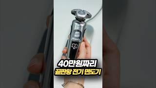 만족도 쩌는 끝판왕 전기면도기! 필립스 스킨IQ 9000