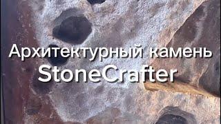 Об этом надо знать Арт бетон от StoneCraftera