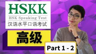 0263G. HSKK汉语水平口语考试（高级 Part 1 - 2) -Top Tips for Scoring High in the Advanced HSKK Exam | Part 1 - 2