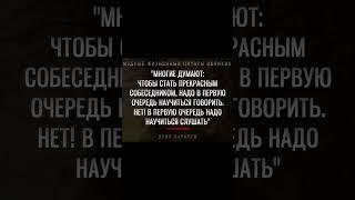 Научитесь слушать! #жизнь #красивыецитаты #лучшиецитаты #цитаты #рекомендаций #а4 #новости #жизненно