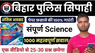 Bihar Police Science Marathon Class|| Bihar Police Science 500+ MCQ Question|| Bihar Police Marathon