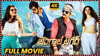 Bengal Tiger Telugu Blockbuster Hit Action Comedy Full Length HD Movie || First Show Movies