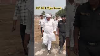 #vijaysamrat #tejswiyadav #laluyadav #bihar #king #video #reals #viral #sarkar #sheikhpura #rjd #mla