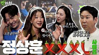 이시영 정상훈 김다솜 {짠한형} EP. 98 이시영이 촬영 중 목격한 명장면 = 정상훈의 숨겨진 매력