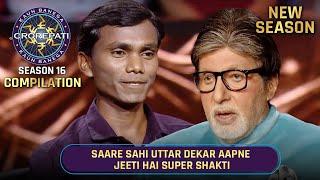 New Season | KBC S16 | Compilation | सभी सही answers देकर ये male contestant ने जीता 'Super Shakti'