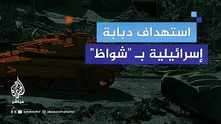 القسام: استهدفنا دبابة صهيونية من نوع "ميركافا 4" بعبوة شواظ في شارع دواس غرب مخيم جباليا شمال غزة