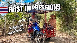 When British Parents Come To Rural Thailand.. First Impressions?   [ซับไทย]