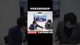 有看過這種黃國昌嗎？【董事長開講】20240320 吳子嘉 張禹宣