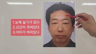 이마,산근,눈에 문제가 있는 관상