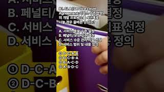 정보시스템감리사 대비 퀴즈! SLA