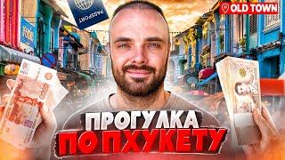 ПХУКЕТ ИЮНЬ 2025: Что здесь творится? Деньги, еда и лучшие места