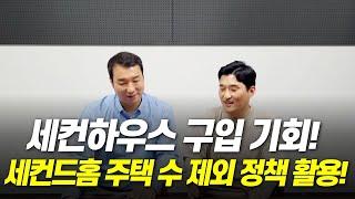 세컨 하우스 구입기회! 세컨드홈을 취득해도 주택수에서 제외하는 “인구감소지역 부활” 정책을 발표했습니다!